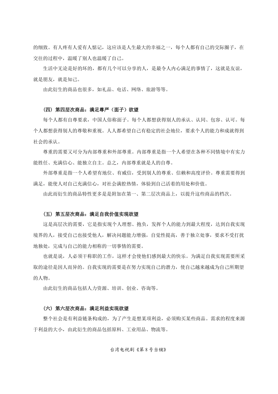 产品是赢利的工具_第3页
