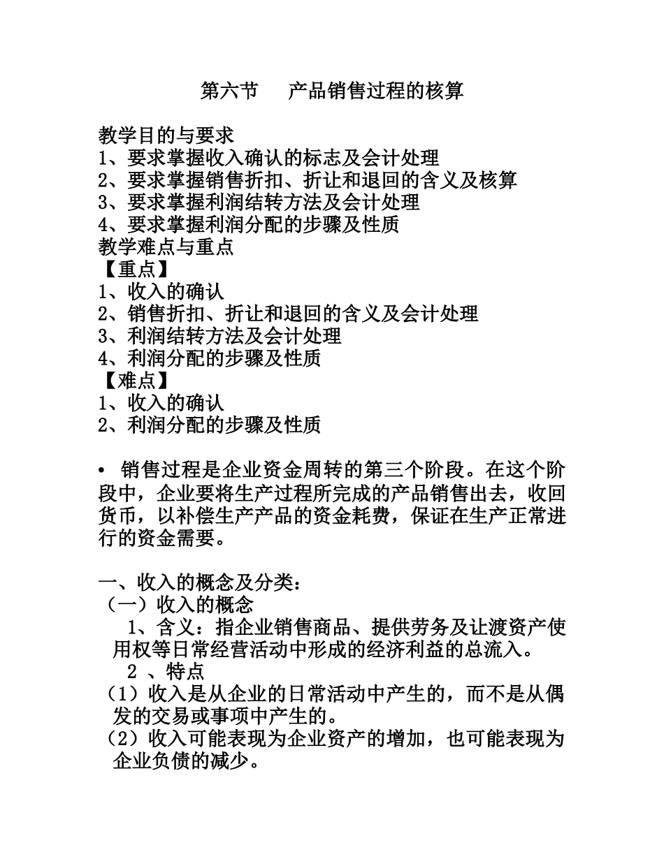 产品销售过程的核算_第1页