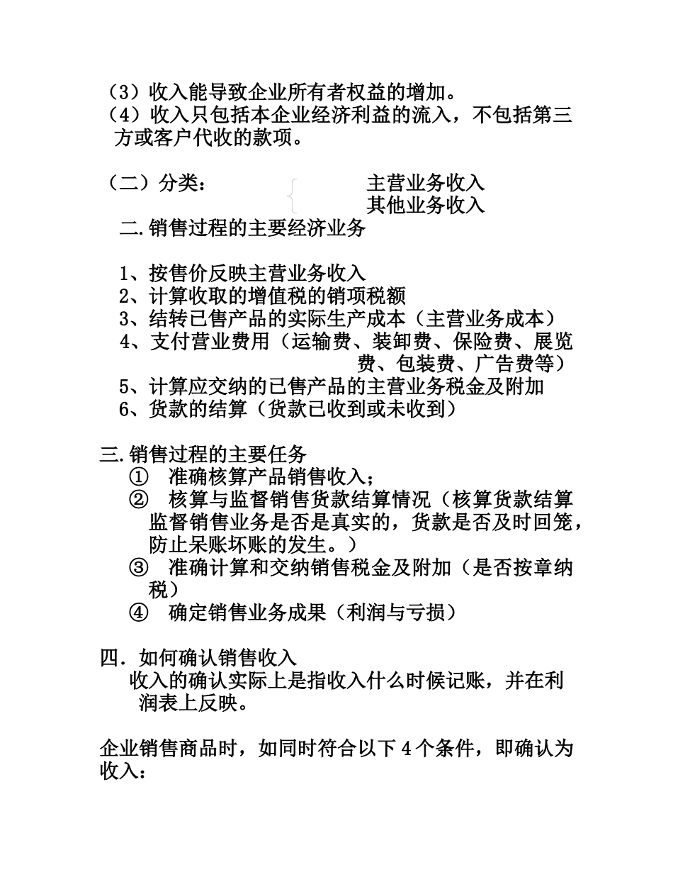 产品销售过程的核算_第2页