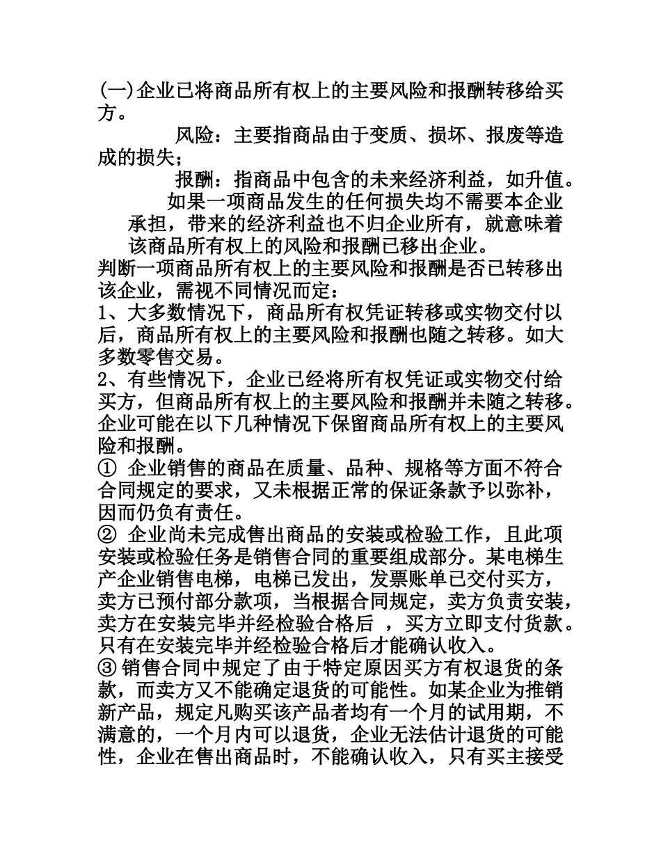 产品销售过程的核算_第3页