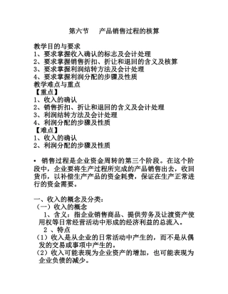 产品销售过程的核算