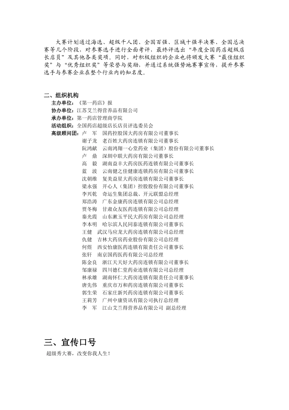 超级秀“艾兰得关节活素杯”全国药店超级店长店员选拔大赛_第2页