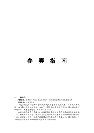 超级秀“艾兰得关节活素杯”全国药店超级店长店员选拔大赛