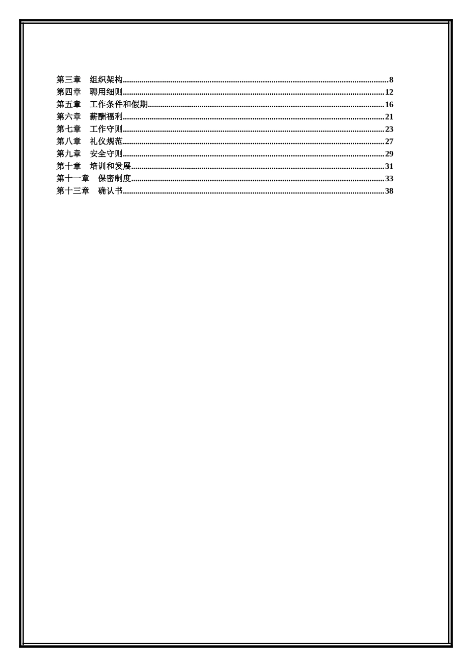 超市实用指导工具书人力资源管理第二册员工手册_第2页