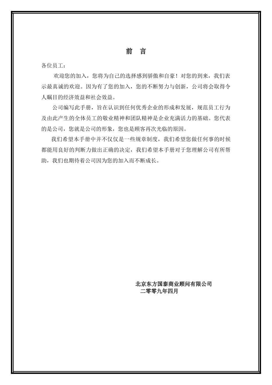 超市实用指导工具书人力资源管理第二册员工手册_第3页