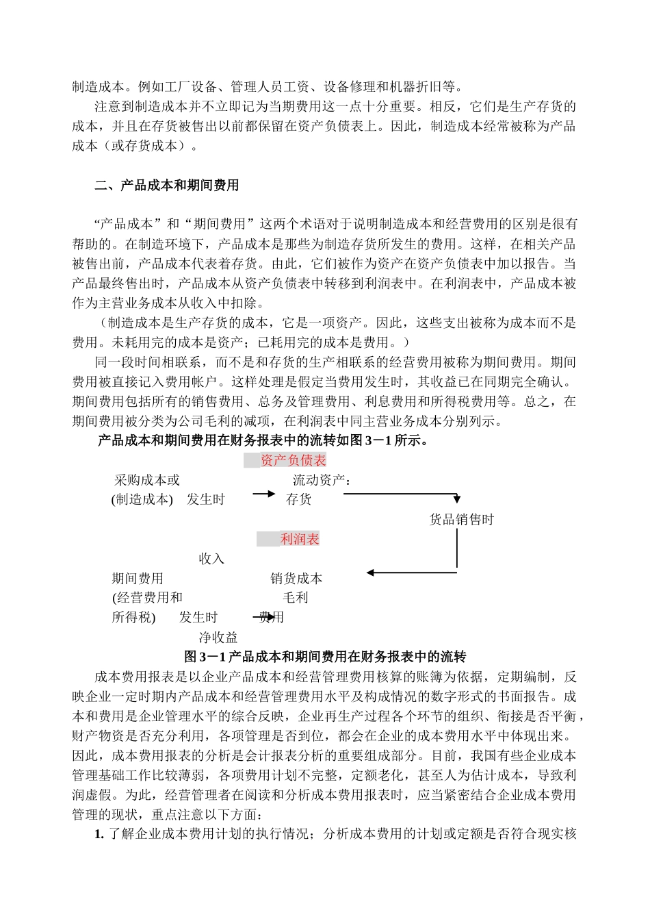 成本、费用报表分析_第2页
