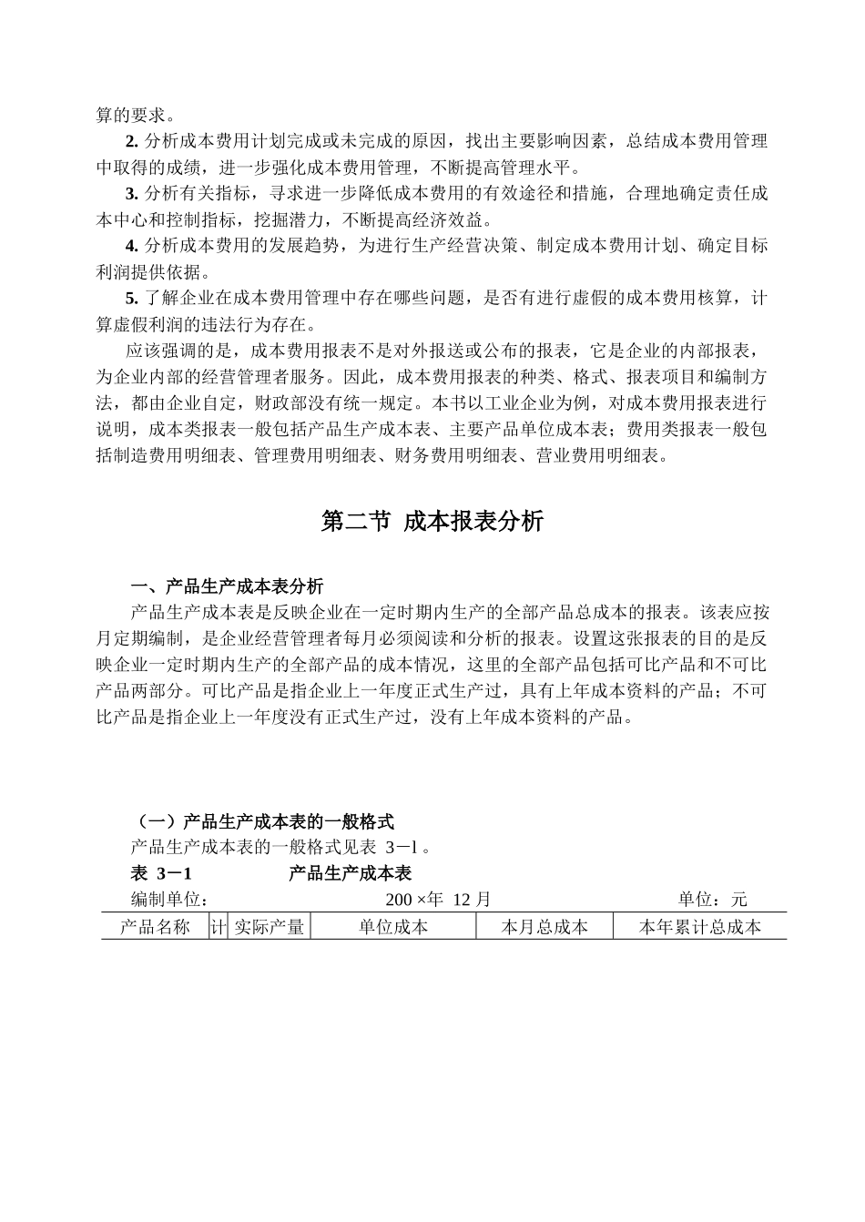 成本、费用报表分析_第3页