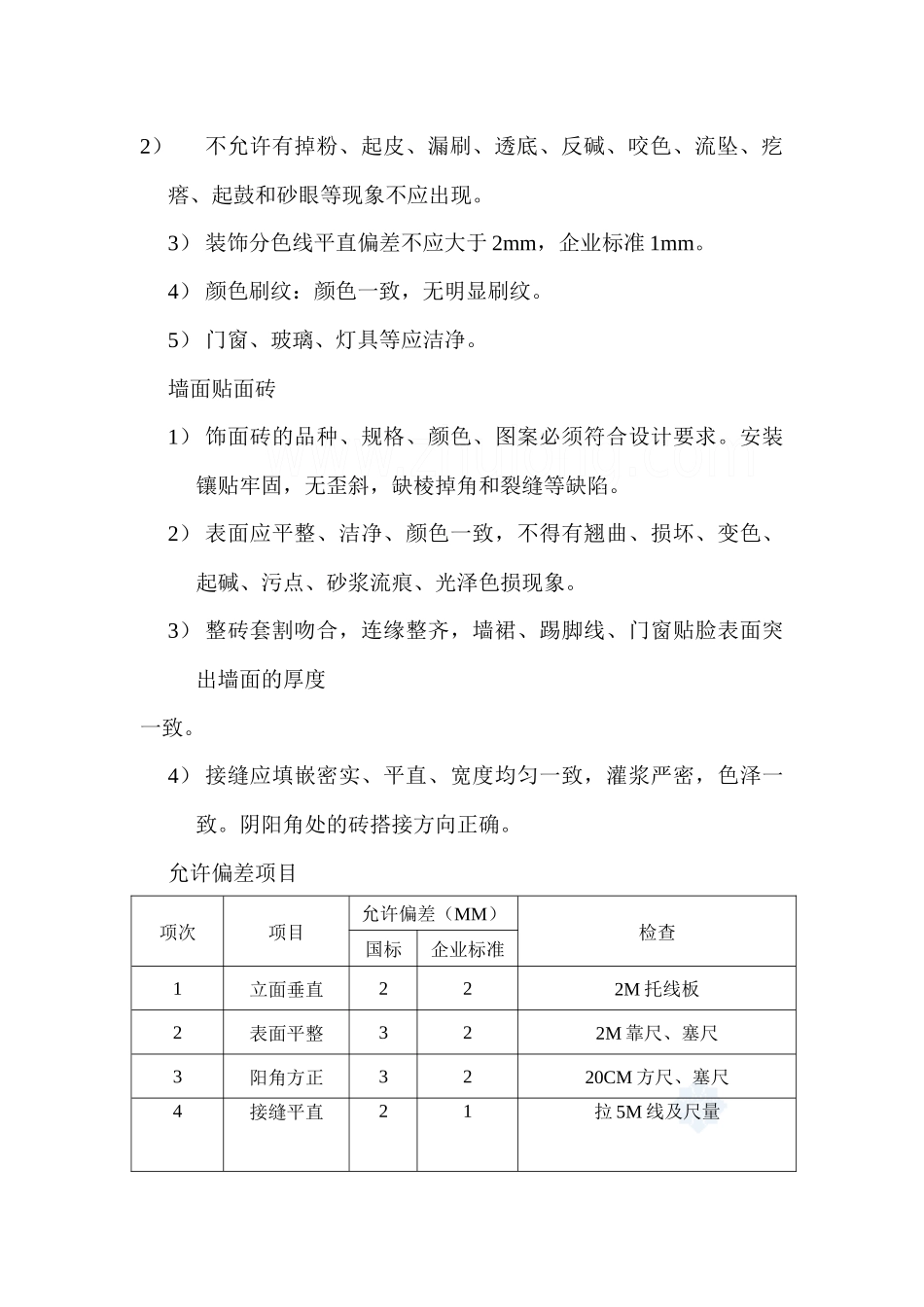 创鲁班奖质量策划——室内墙面装饰_第3页