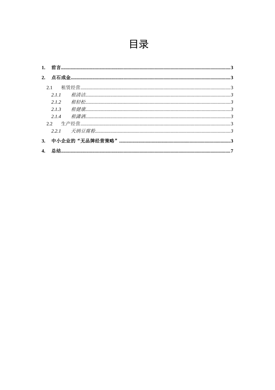 创名牌中小企业创业计划书_第1页