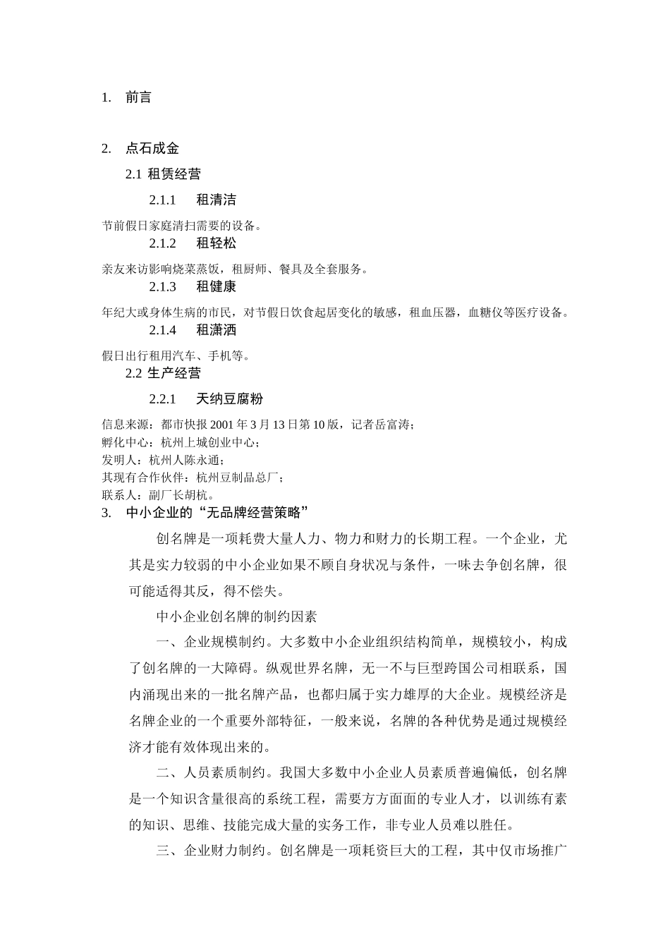 创名牌中小企业创业计划书_第2页