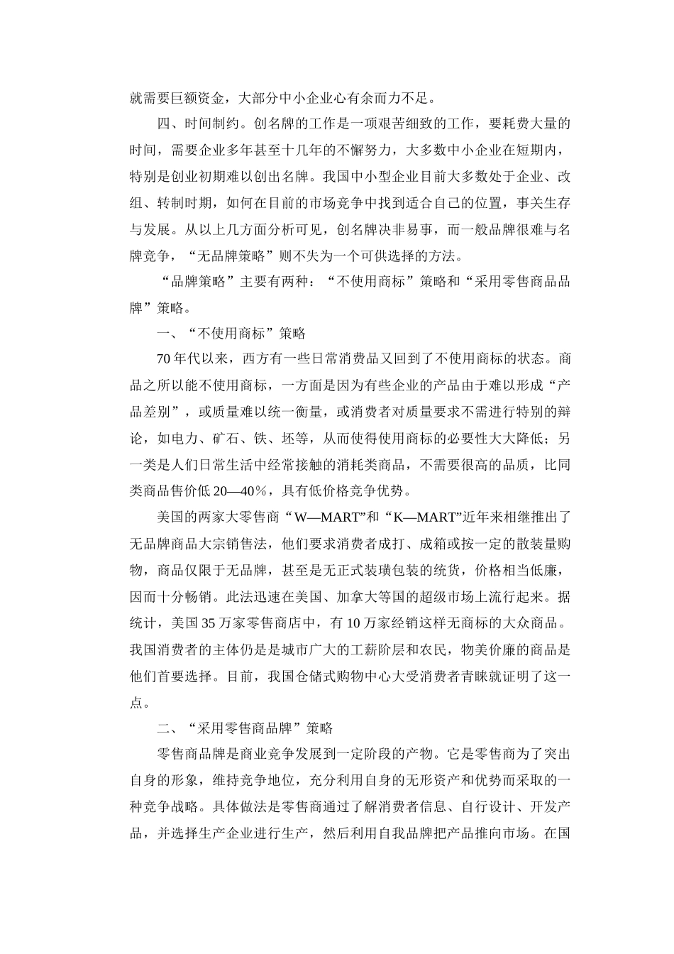 创名牌中小企业创业计划书_第3页