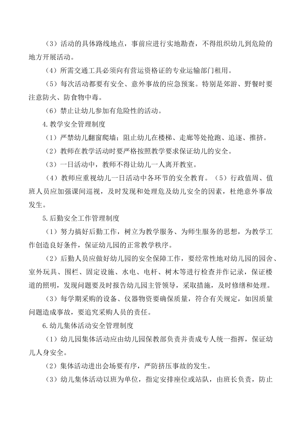 大河屯镇清华双语幼儿园安全工作管理制度_第3页