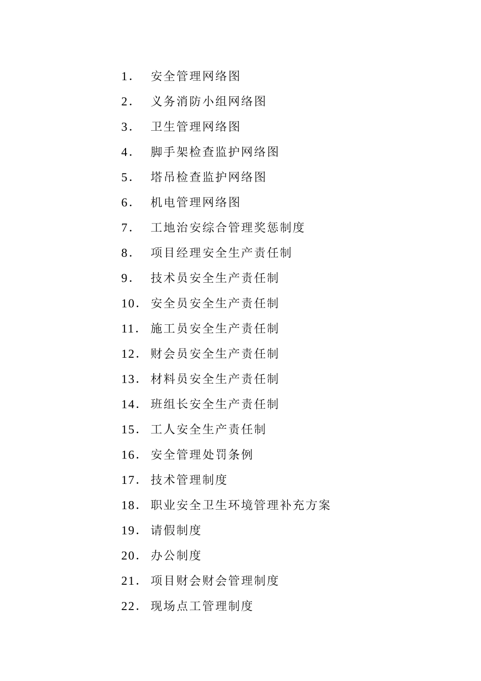 大楼工程项目部规章制度_第2页