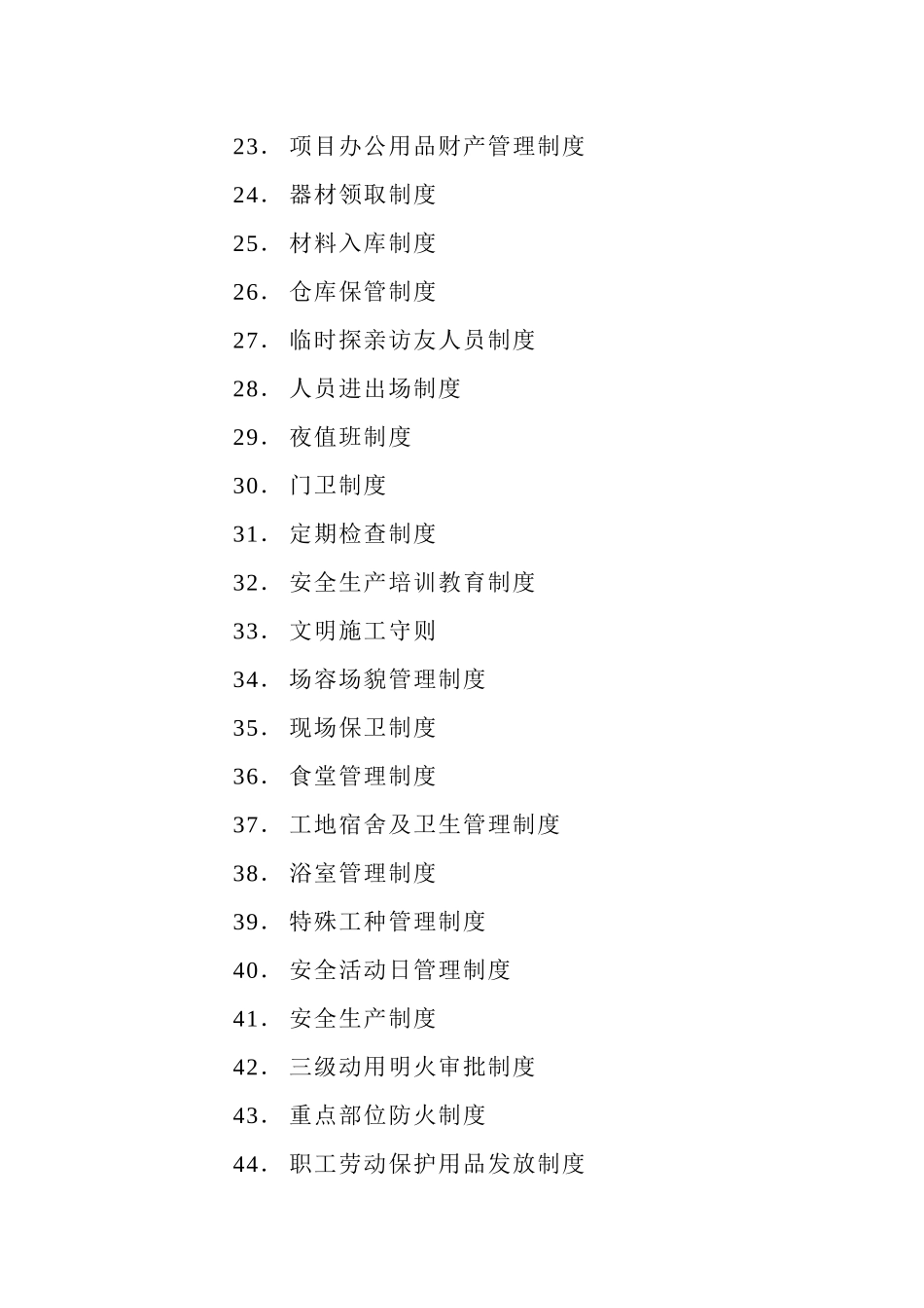 大楼工程项目部规章制度_第3页