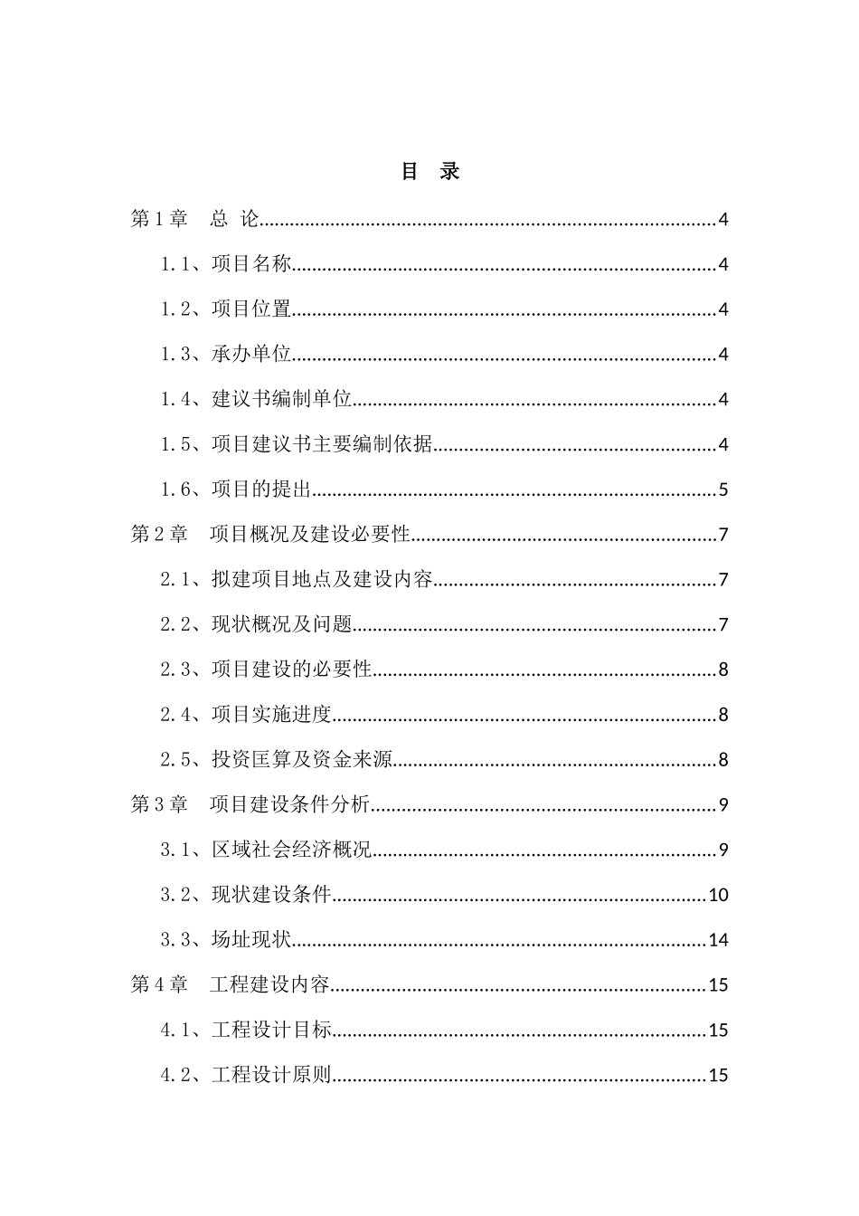 大鹏办事处下沙社区消防“两库两室”建设工程项目方案施工组织设计_第1页
