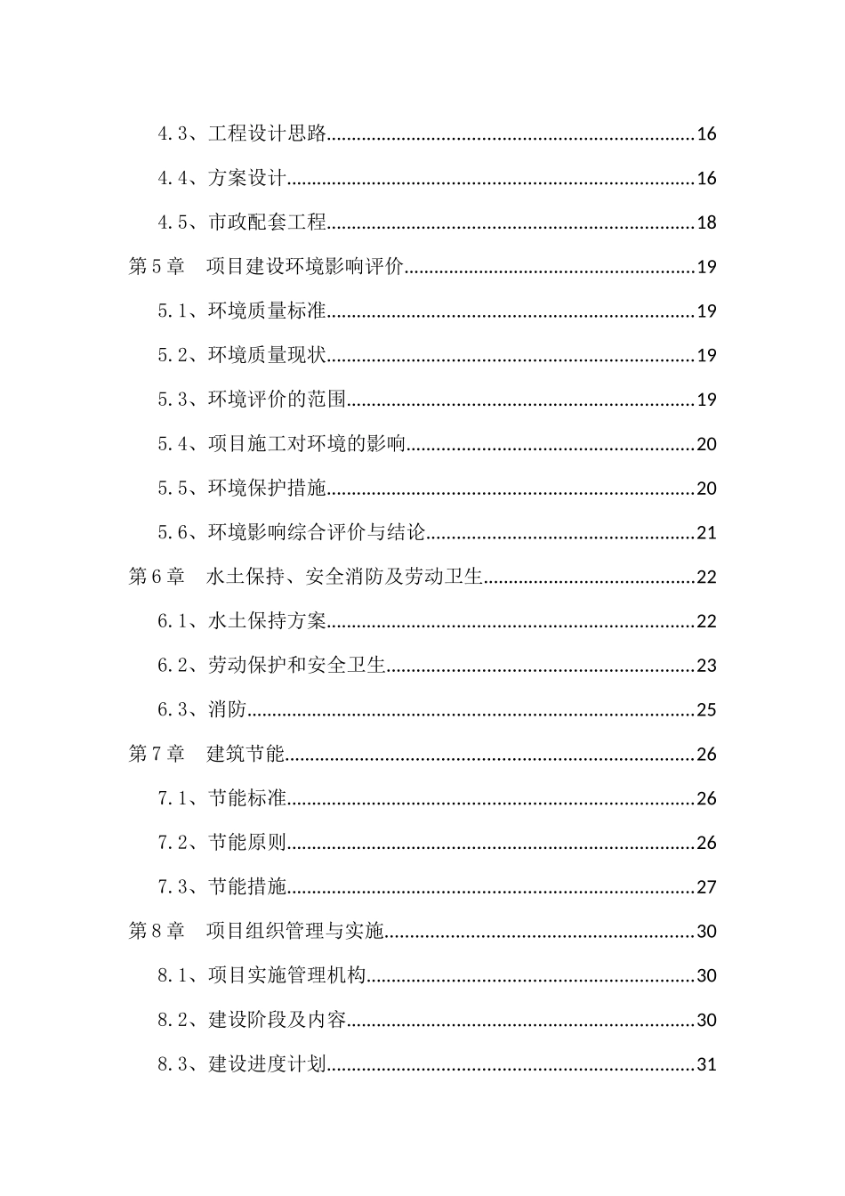 大鹏办事处下沙社区消防“两库两室”建设工程项目方案施工组织设计_第2页