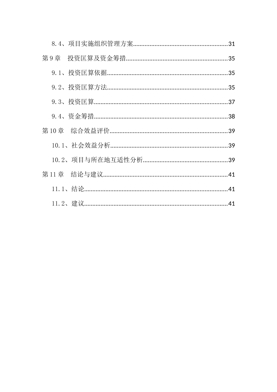 大鹏办事处下沙社区消防“两库两室”建设工程项目方案施工组织设计_第3页