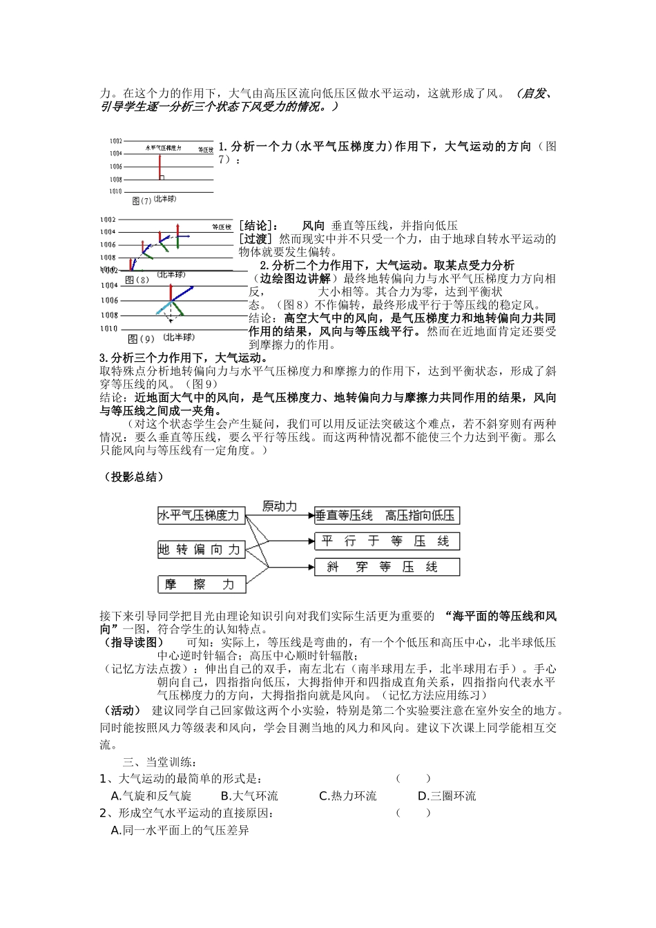 大气的运动教学目标知识_第2页