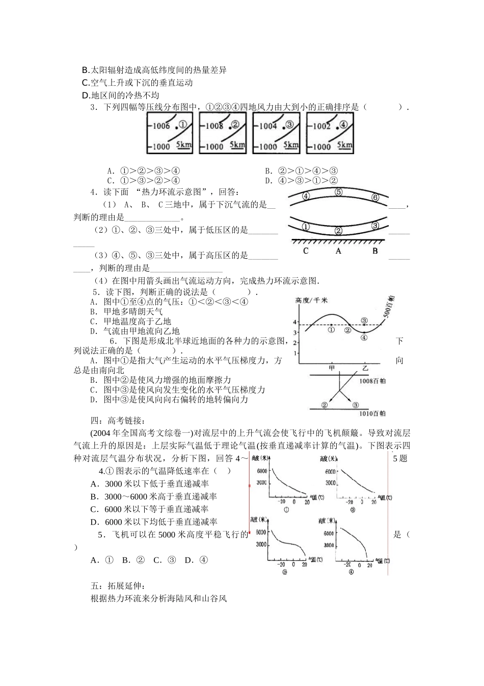 大气的运动教学目标知识_第3页