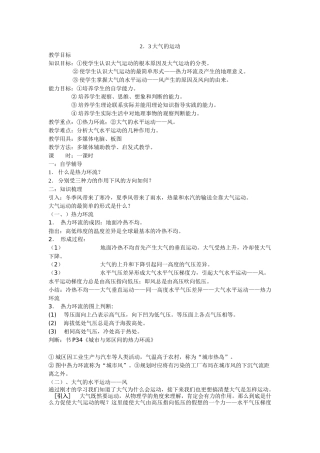大气的运动教学目标知识