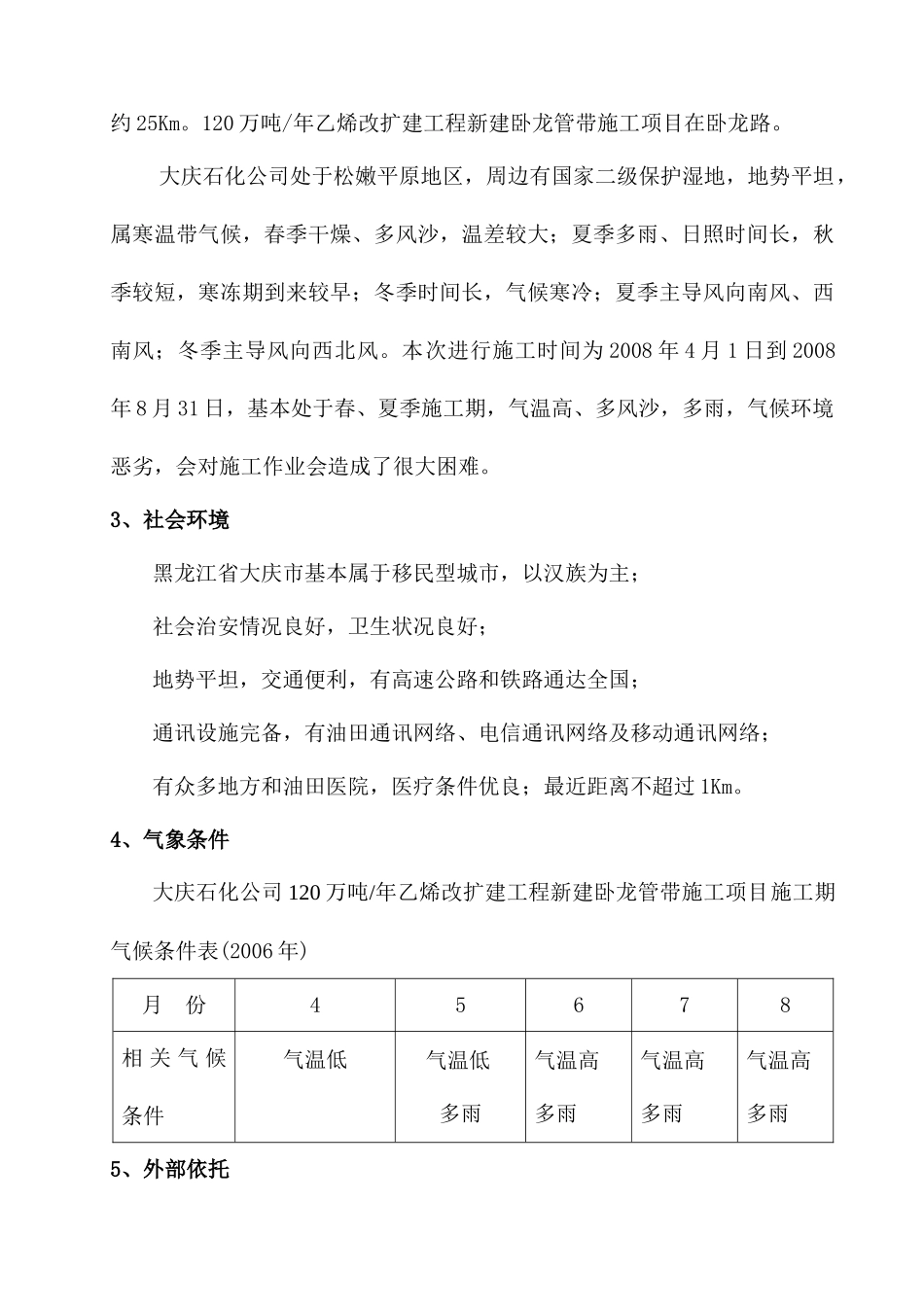 大庆石化公司120万吨年乙烯改扩建工程新建卧龙管带施工项目风险评价_第2页