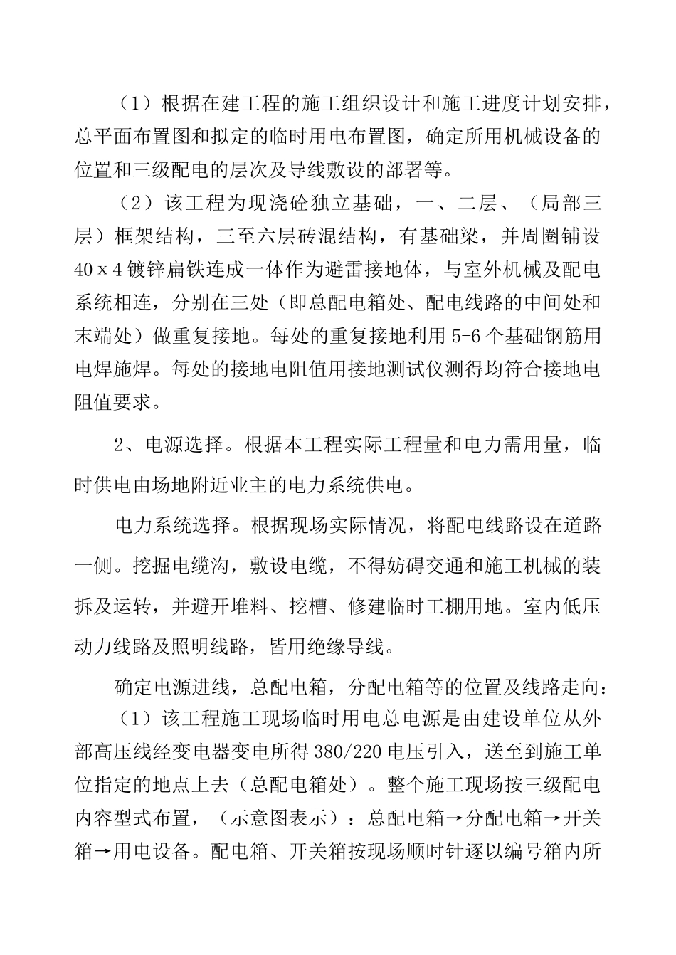 大商场3#临时用电施工组织设计_第2页