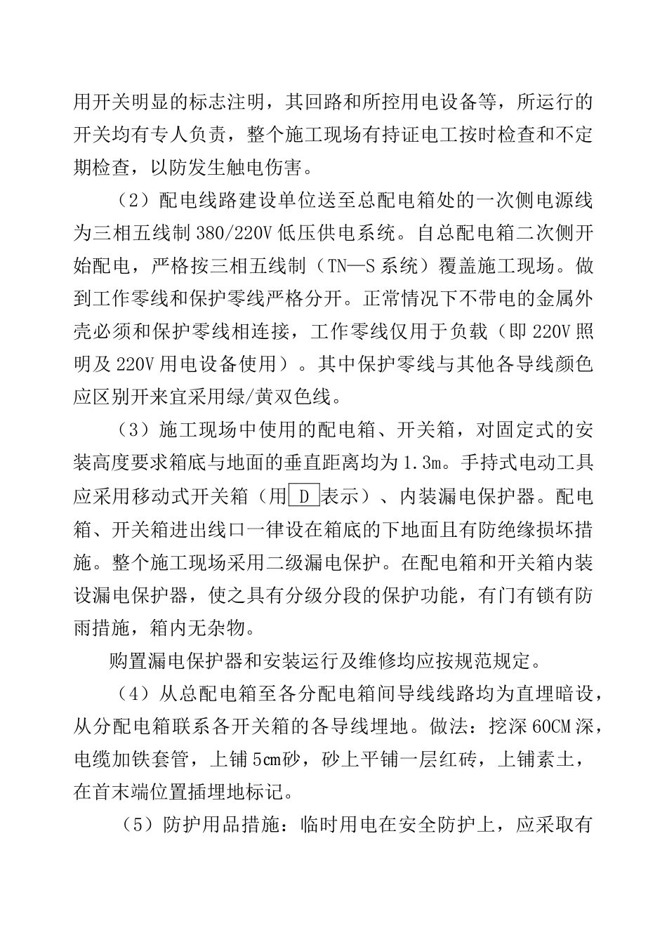 大商场3#临时用电施工组织设计_第3页