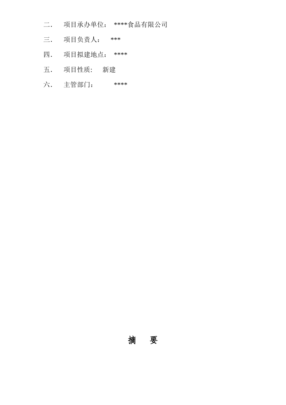 大型现代物流公司暨鱼加工基地迁移项目可行性研究报告_第2页