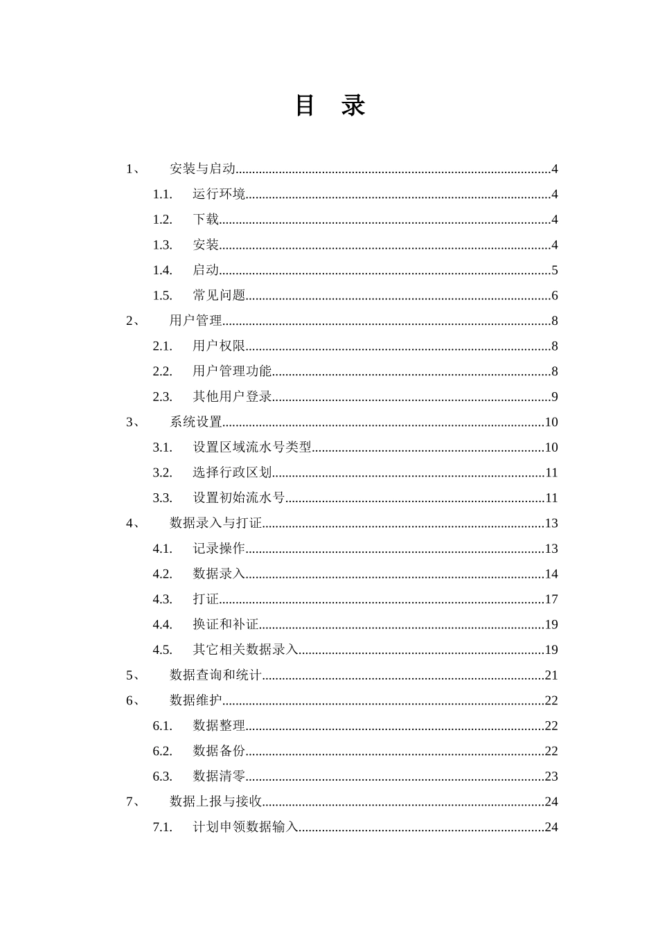道路运输从业人员资格证发证和管理程序用户使用手册_第3页