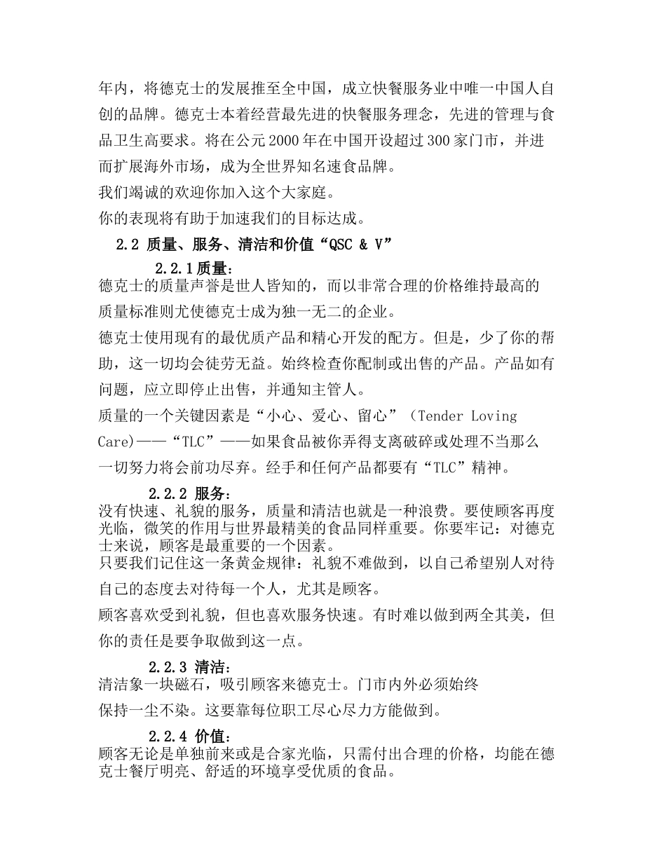 德克士门市工作手册_第2页