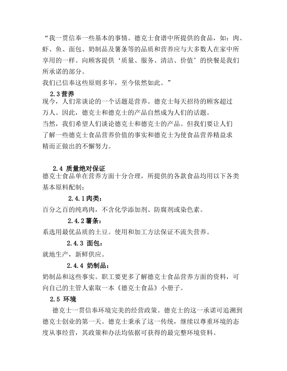 德克士门市工作手册_第3页