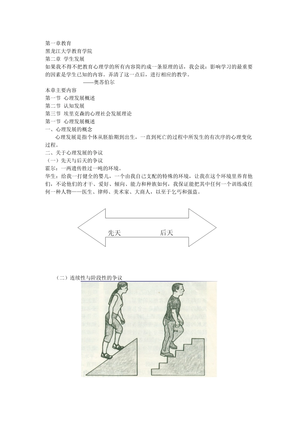 第二章 学生发展教学资料_第1页