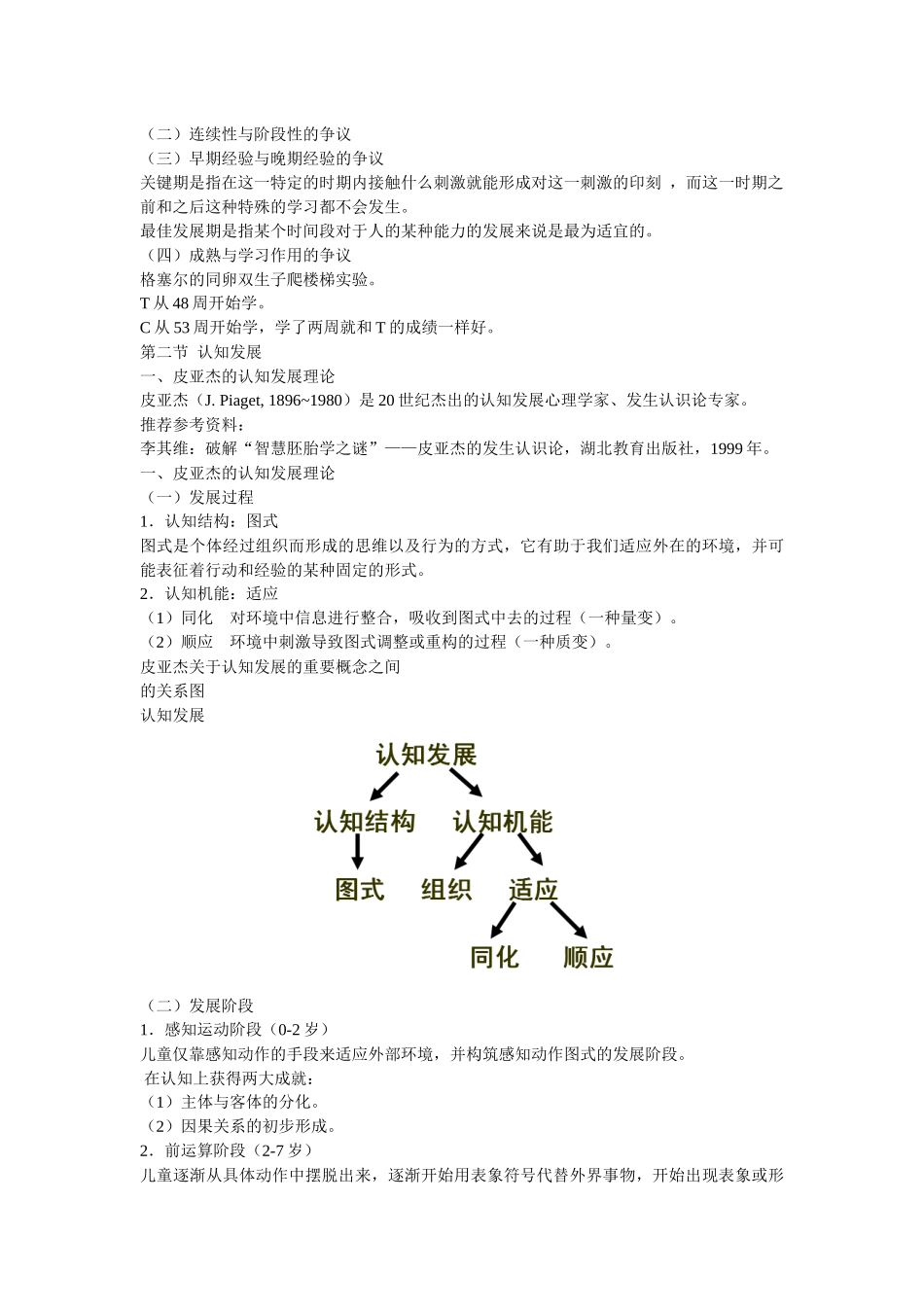 第二章 学生发展教学资料_第2页