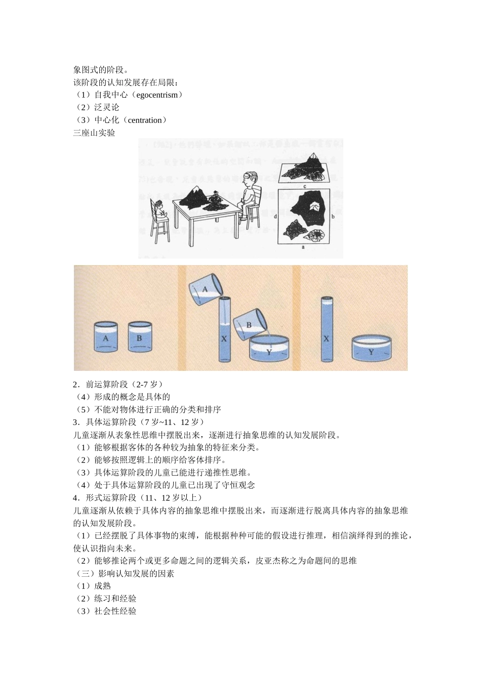第二章 学生发展教学资料_第3页