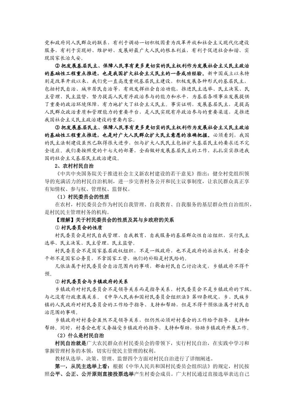 第三框 民主管理：共创幸福生活_第2页