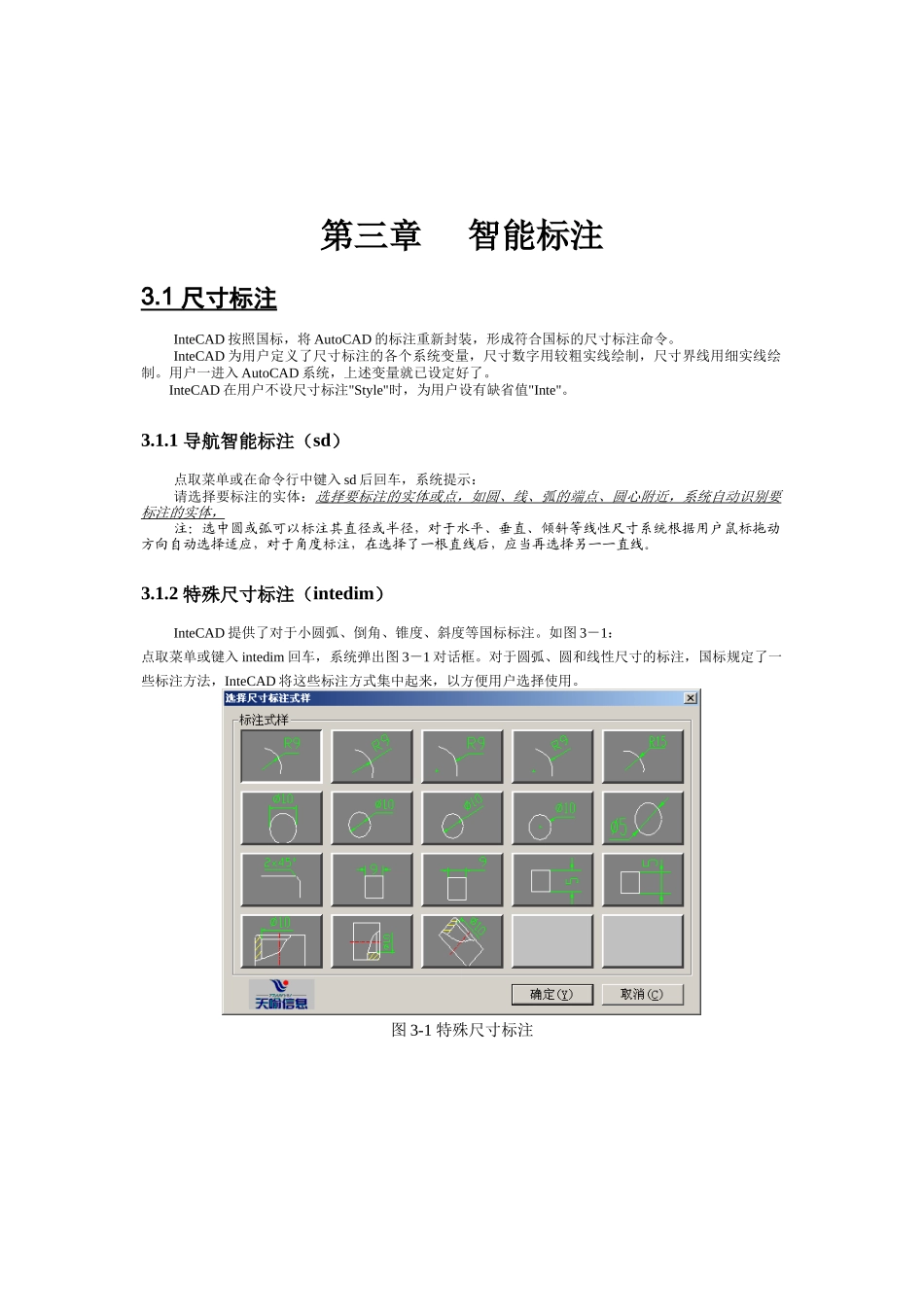 第三章 智能标注知识点梳理_第1页