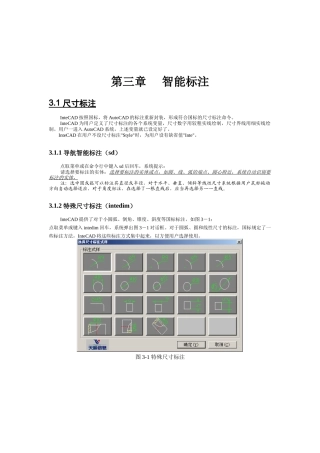 第三章 智能标注知识点梳理