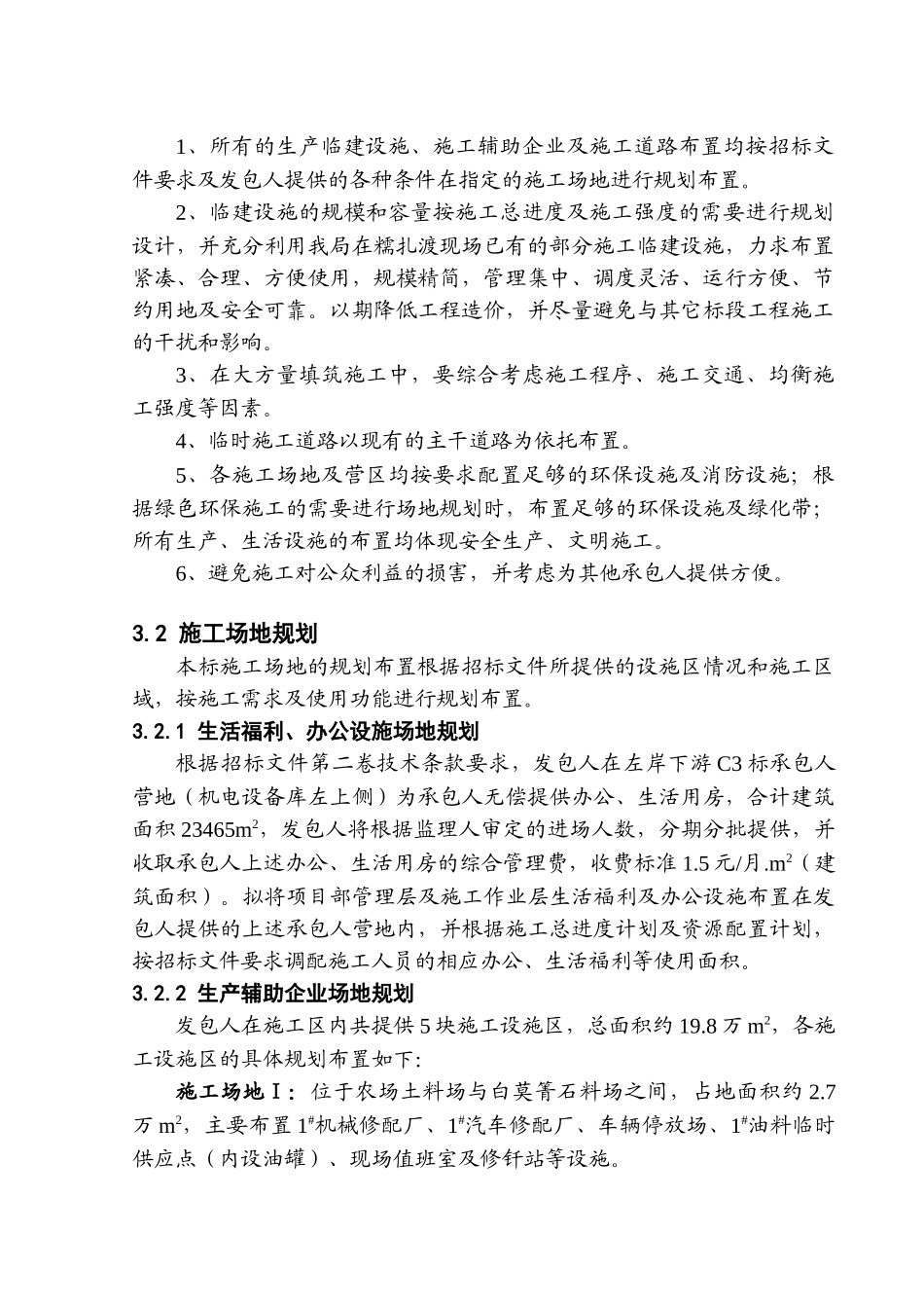 第三章C3施工总平面布置_第2页