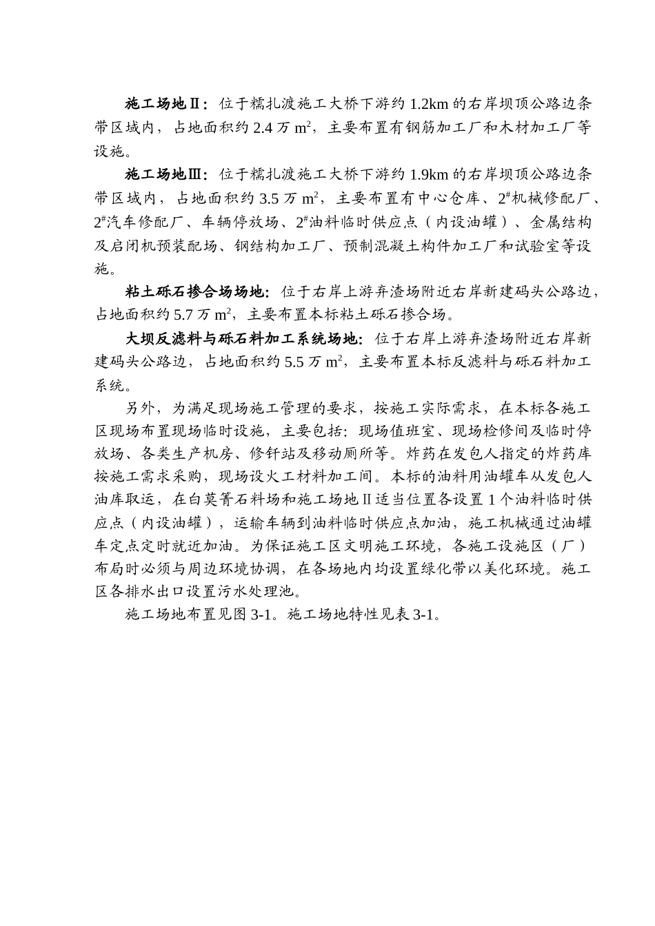 第三章C3施工总平面布置_第3页