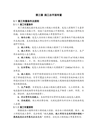 第三章C3施工总平面布置