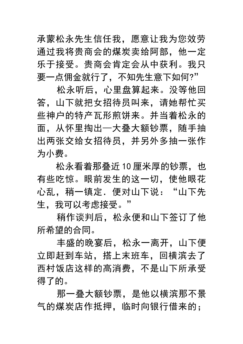 第三章商务谈判中的谋略_第2页