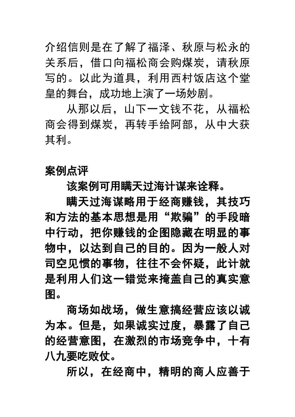 第三章商务谈判中的谋略_第3页