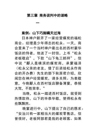 第三章商务谈判中的谋略