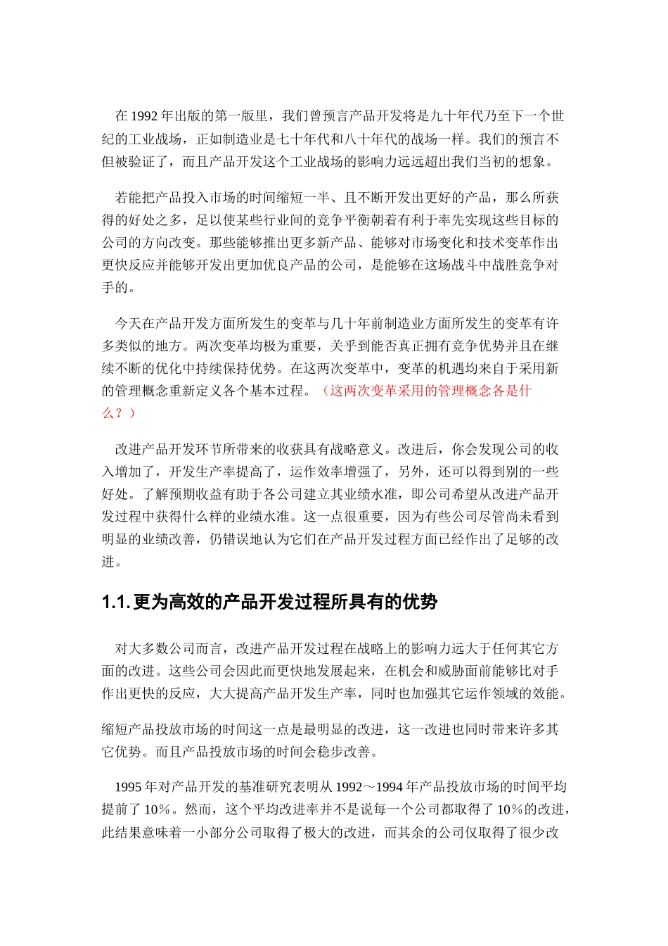 第一章产品开发上的巨大变化学习资料_第3页