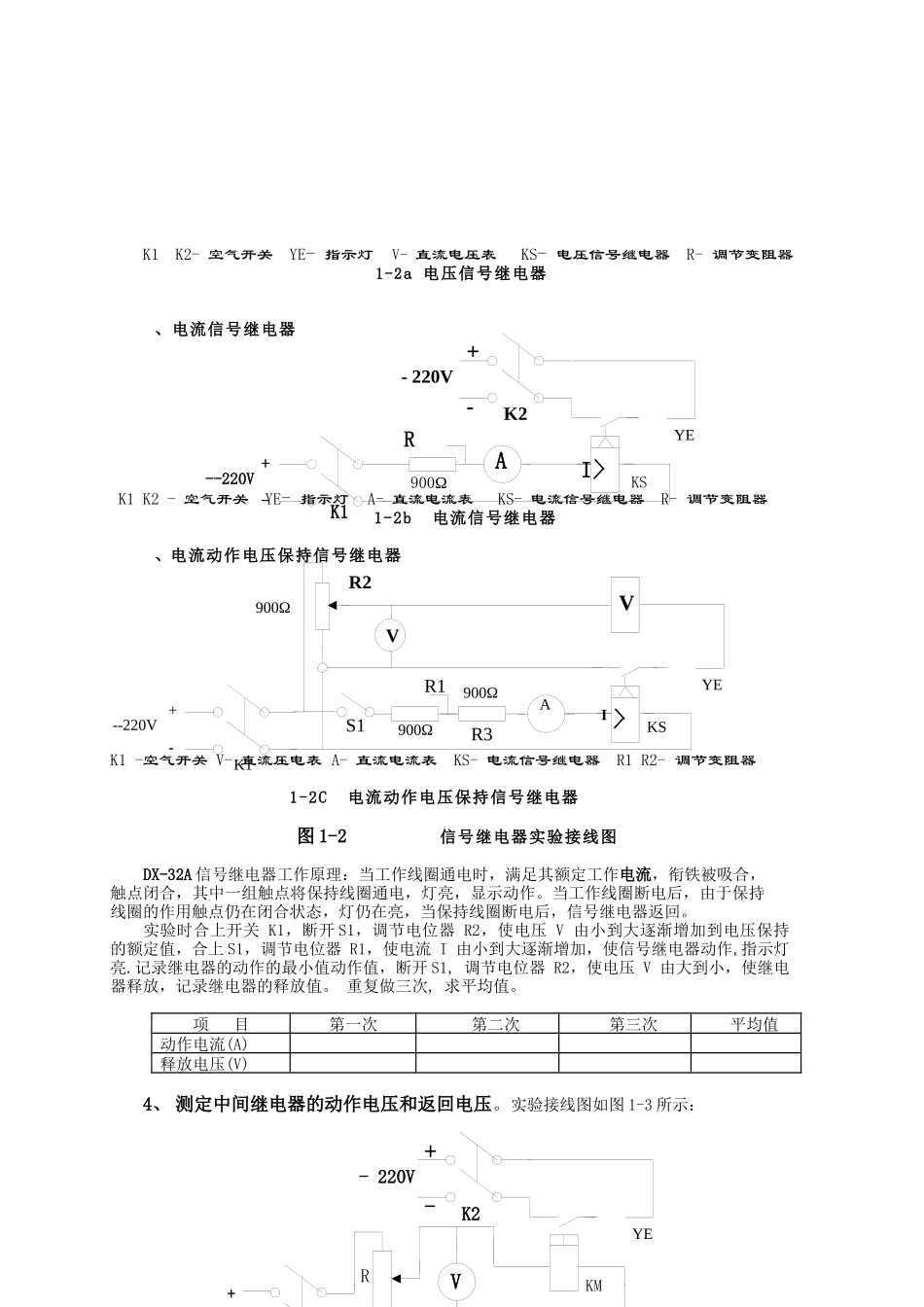 电磁型电流、电压和时间继电器的原理及性能测试实验报告_第2页
