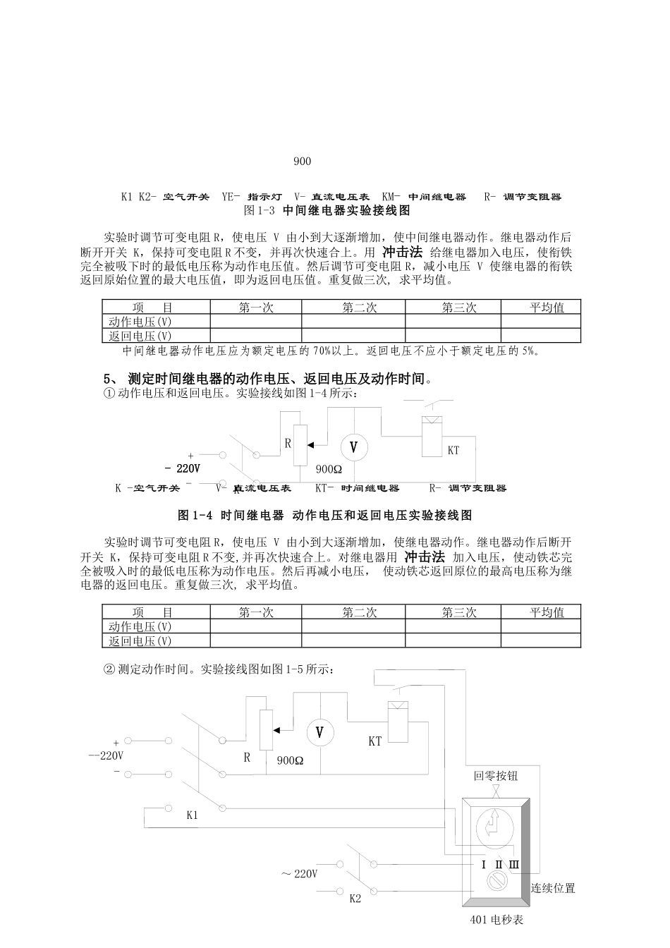 电磁型电流、电压和时间继电器的原理及性能测试实验报告_第3页