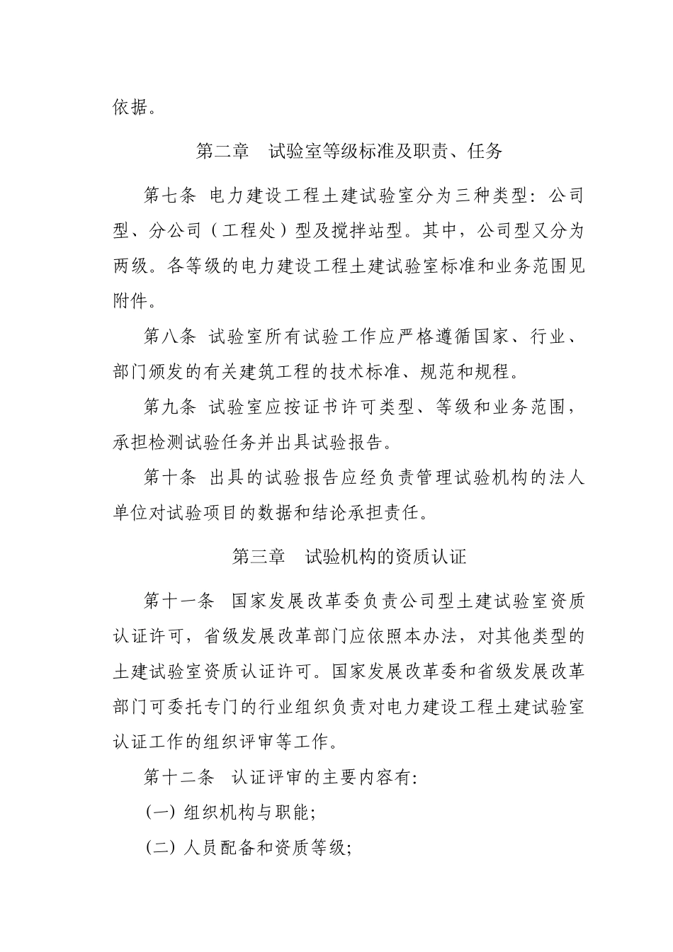 电力建设工程土建试验室资质管理办法_第2页