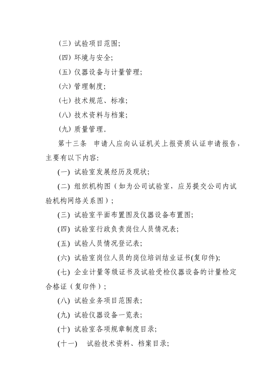电力建设工程土建试验室资质管理办法_第3页
