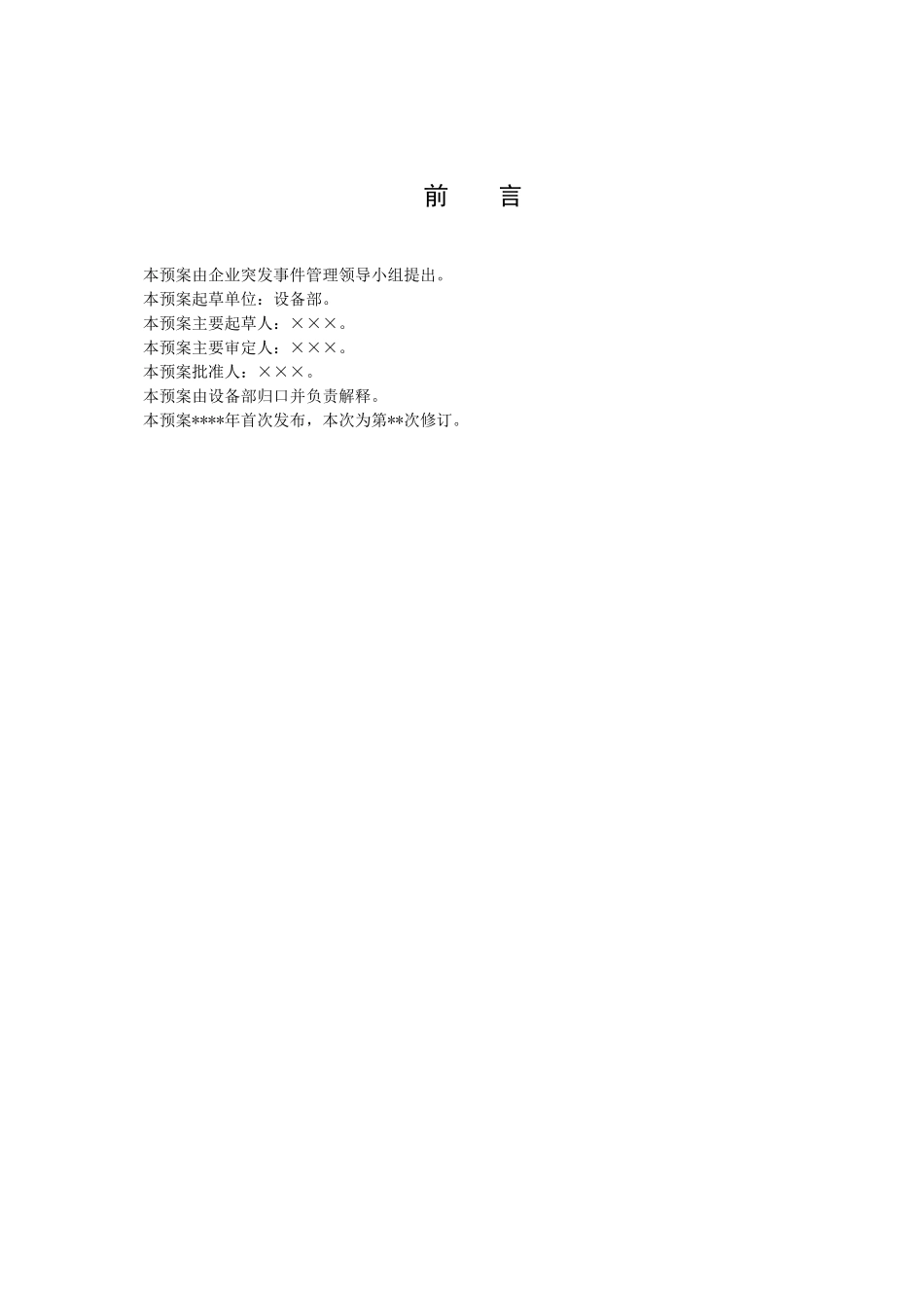 电力设备事故应急预案_第3页