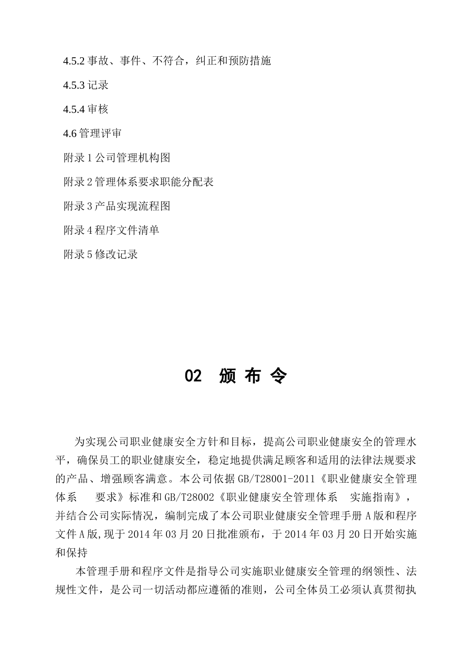 电器集团有限公司职业健康安全管理手册_第2页